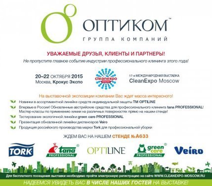       CleanExpo Moscow-2015